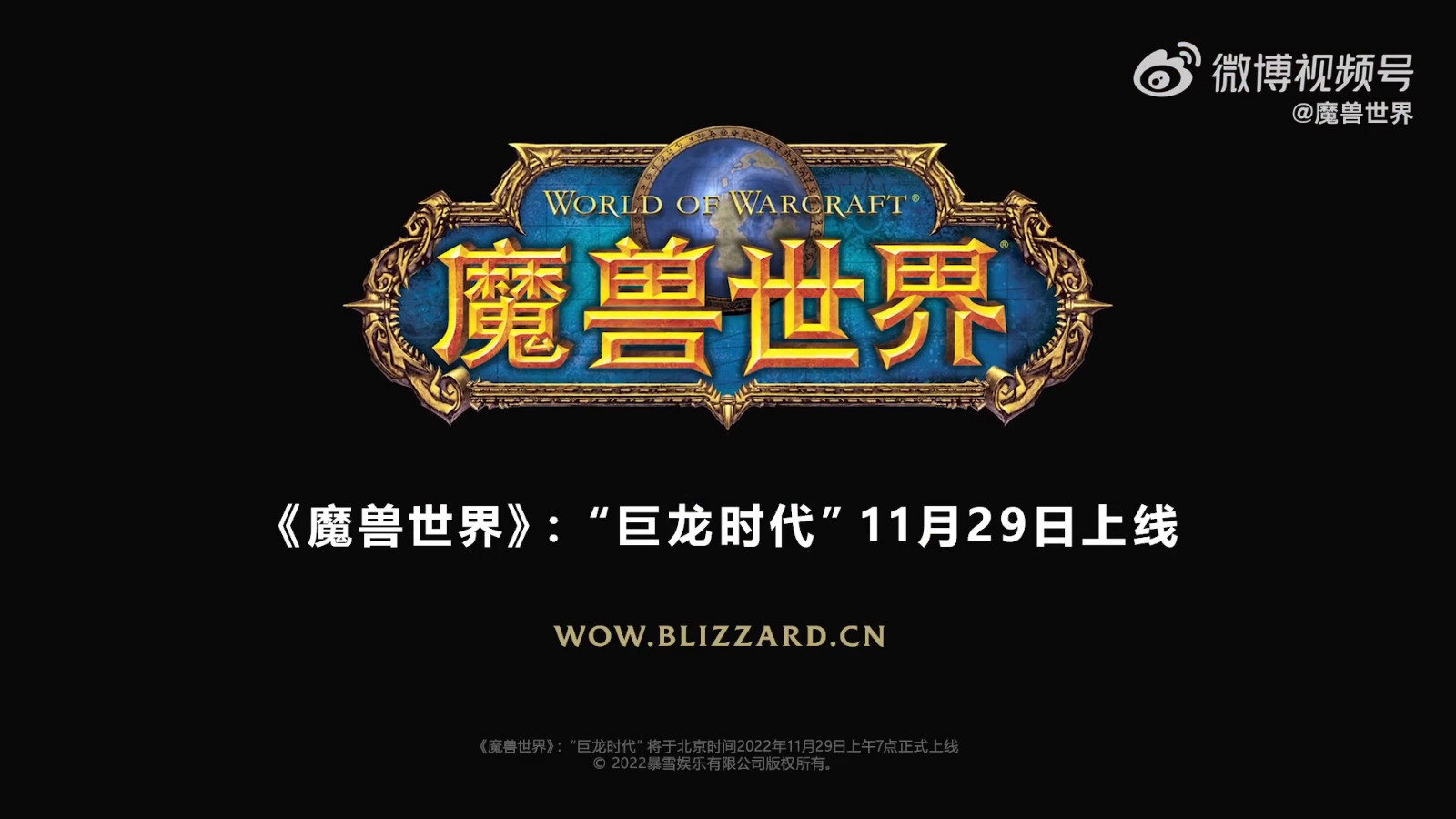 《魔兽世界》：巨龙时代前夕内容更新现已上线