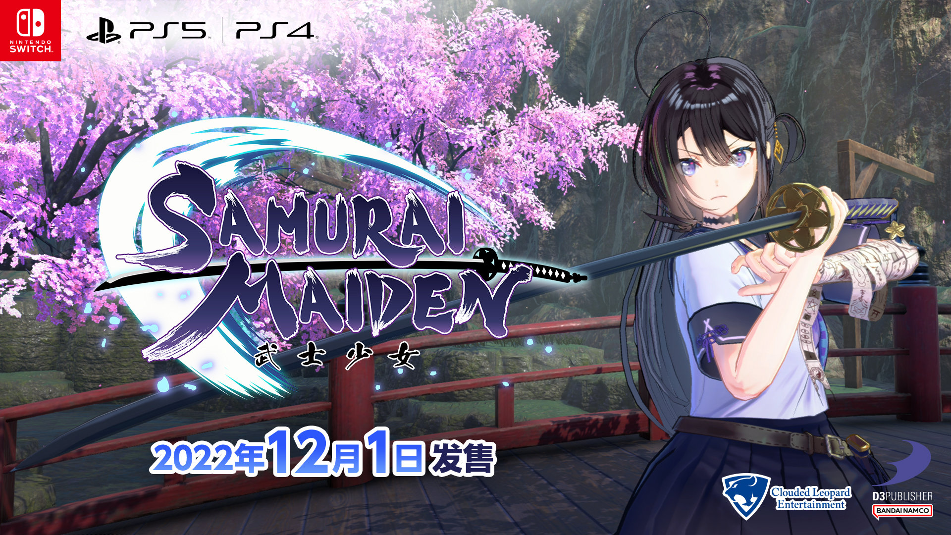 《武士少女》数字版今日开放预购 12月1日正式发售