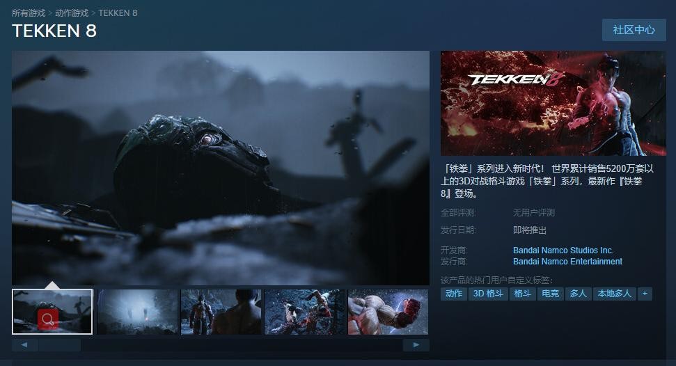 《铁拳8》Steam商店页面上线 确定支持中文