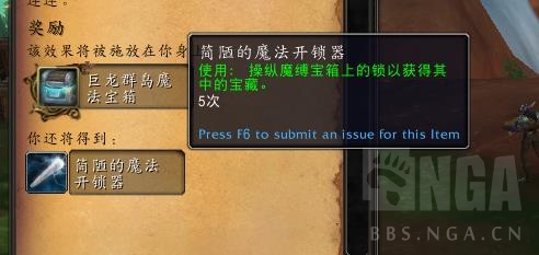 魔兽世界10.0熔火之锁宝箱开启方法