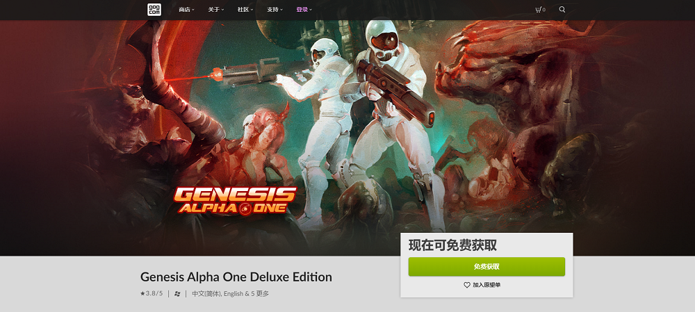 GOG喜加一：FPS《创世纪：阿尔法一号》免费领取