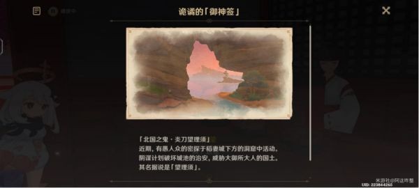 《原神》特别的御神签任务完成方法 特别的御神签怎么完成？