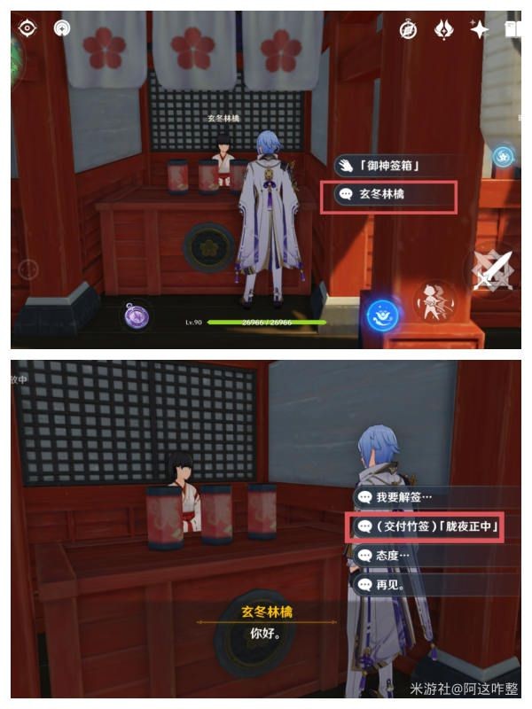 《原神》特别的御神签任务完成方法 特别的御神签怎么完成？