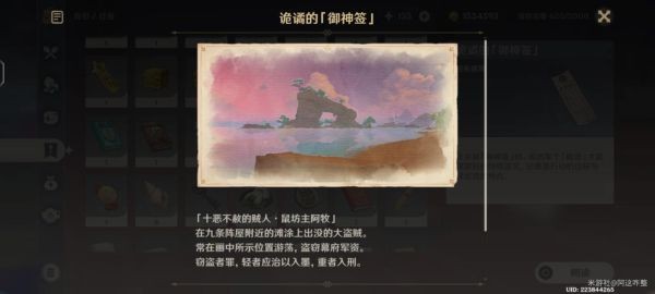 《原神》特别的御神签任务完成方法 特别的御神签怎么完成？
