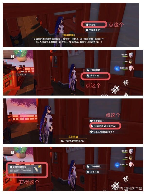 《原神》特别的御神签任务完成方法 特别的御神签怎么完成？
