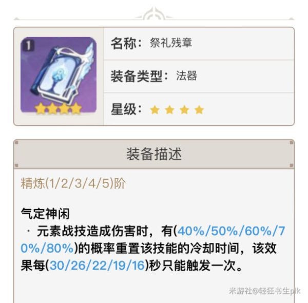 《原神》纳西妲四星武器推荐 原神纳西妲武器选择建议