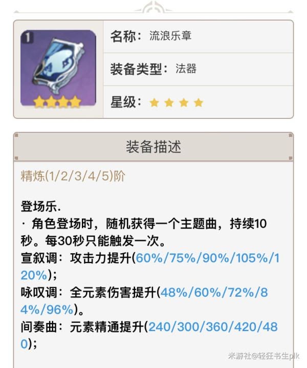 《原神》纳西妲四星武器推荐 原神纳西妲武器选择建议