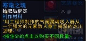 《魔兽世界》10.0制造通用灵魂绑定材料汇总