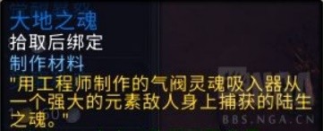 《魔兽世界》10.0制造通用灵魂绑定材料汇总