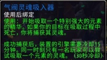 《魔兽世界》10.0制造通用灵魂绑定材料汇总