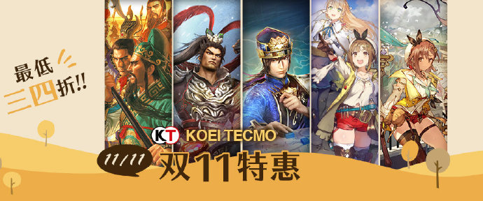光荣特库摩开启双11优惠活动 游戏最低至三四折