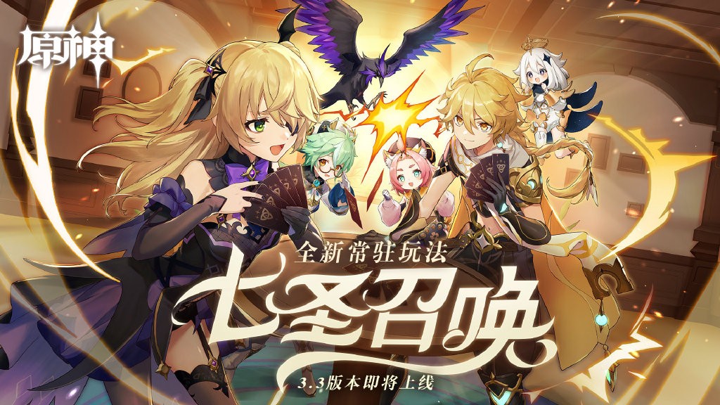 《原神》新角色珐露珊和流浪者公布 全新常驻玩法“七圣召唤”