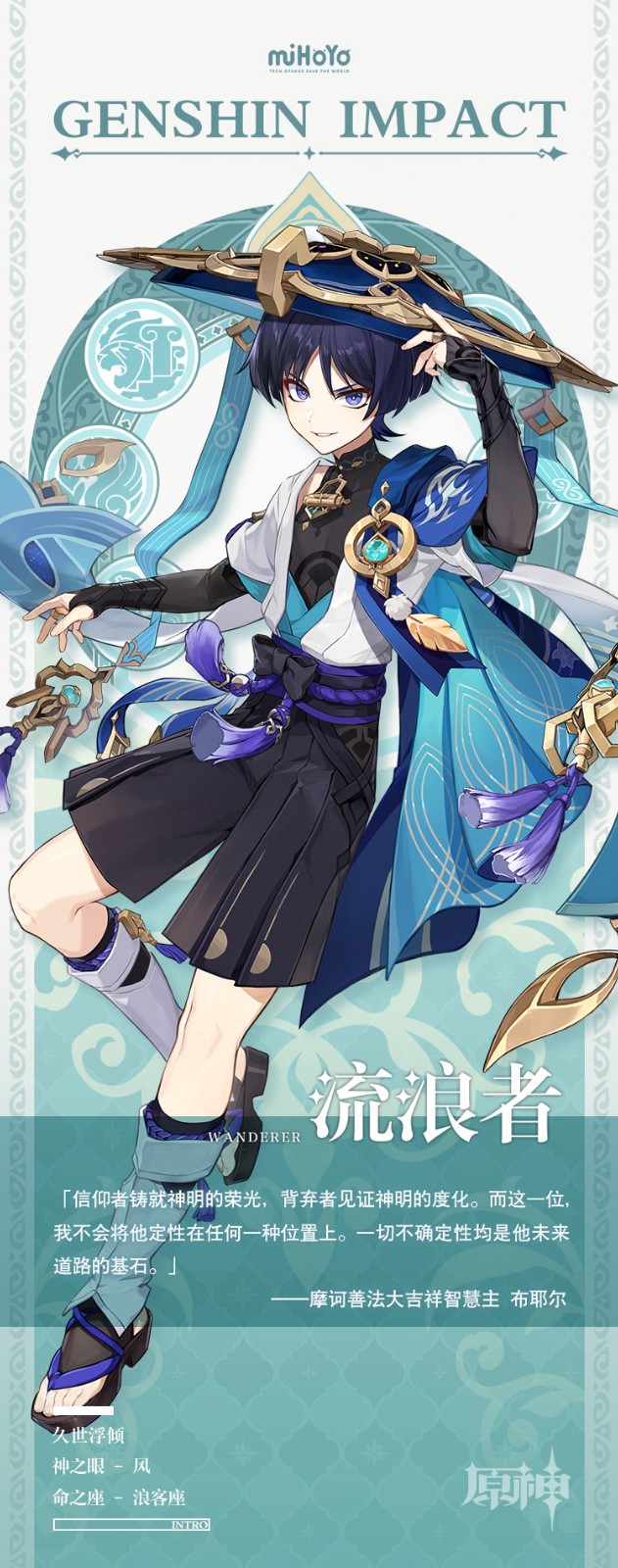 《原神》新角色珐露珊和流浪者公布 全新常驻玩法“七圣召唤”