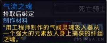 《魔兽世界》10.0制造通用灵魂绑定材料汇总