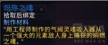 《魔兽世界》10.0制造通用灵魂绑定材料汇总