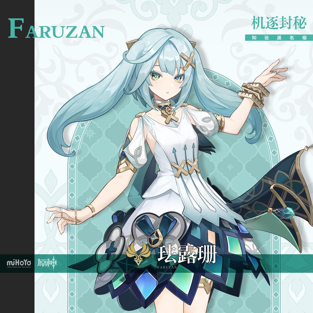 《原神》新角色珐露珊和流浪者公布 全新常驻玩法“七圣召唤”