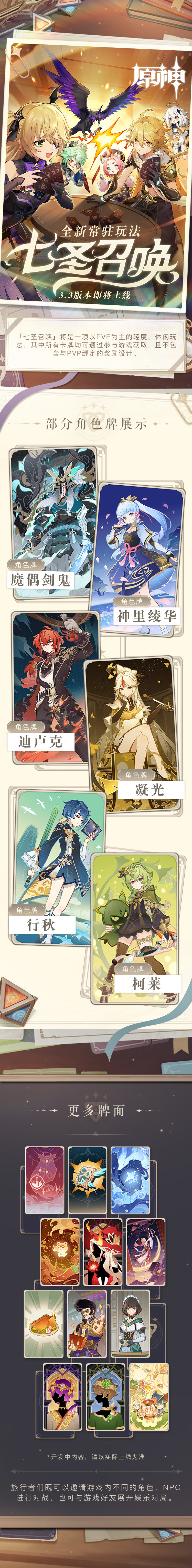 《原神》新角色珐露珊和流浪者公布 全新常驻玩法“七圣召唤”