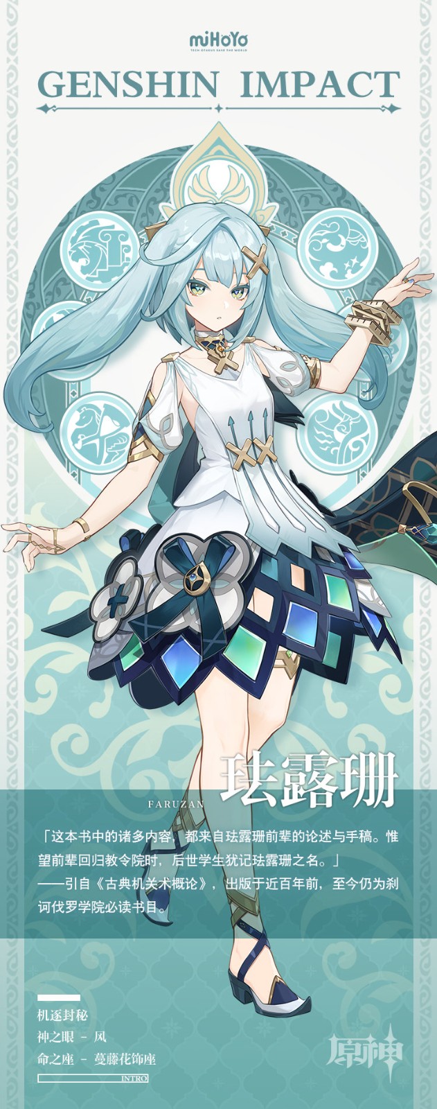 《原神》新角色珐露珊和流浪者公布 全新常驻玩法“七圣召唤”
