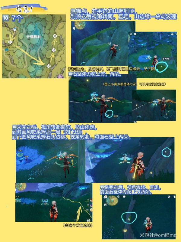 《原神》纳西妲突破材料劫波莲采集路线
