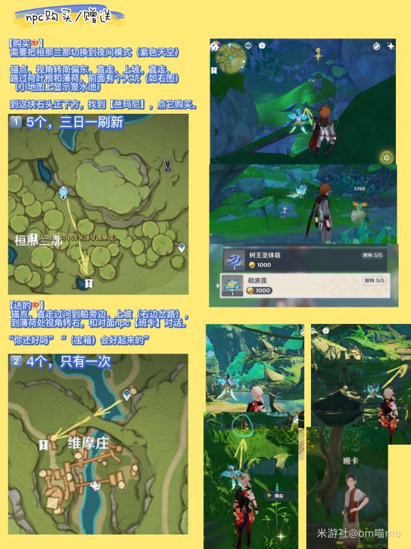 《原神》纳西妲突破材料劫波莲采集路线