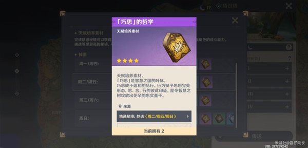 《原神》纳西妲与专武千夜浮梦培养材料收集攻略