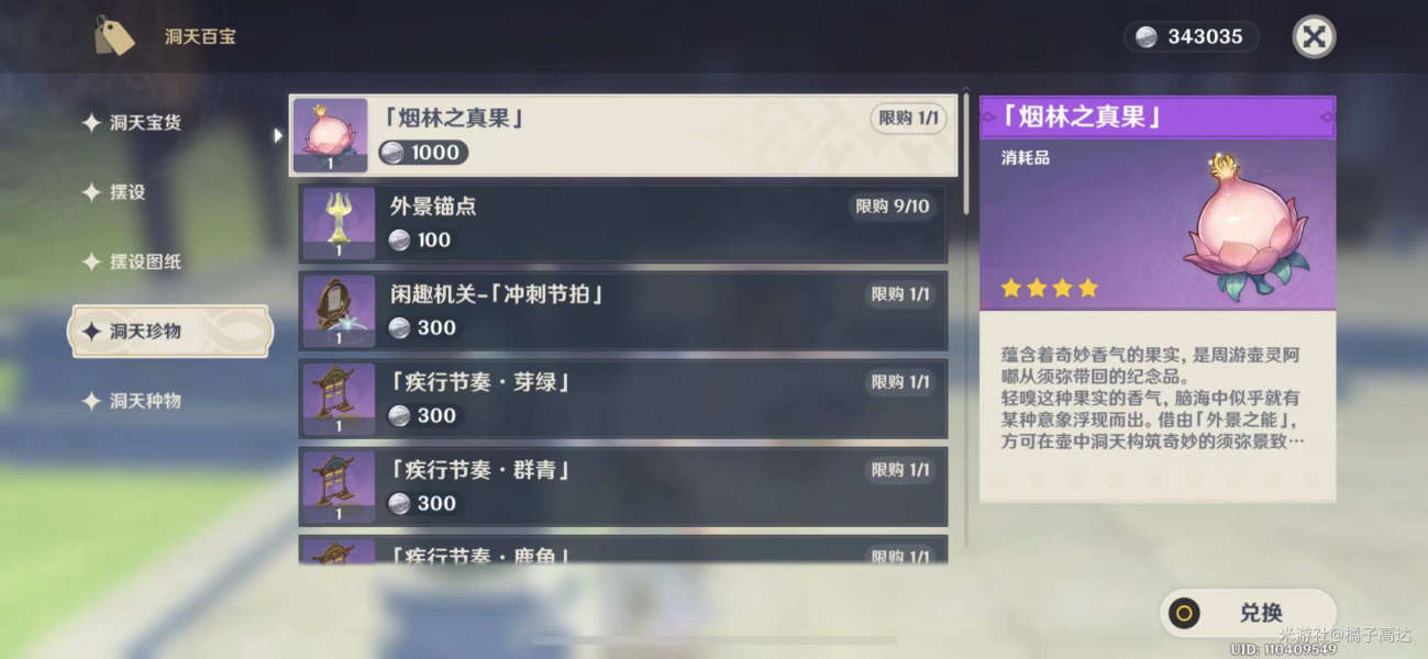 《原神》妙香林解锁详细图文流程攻略