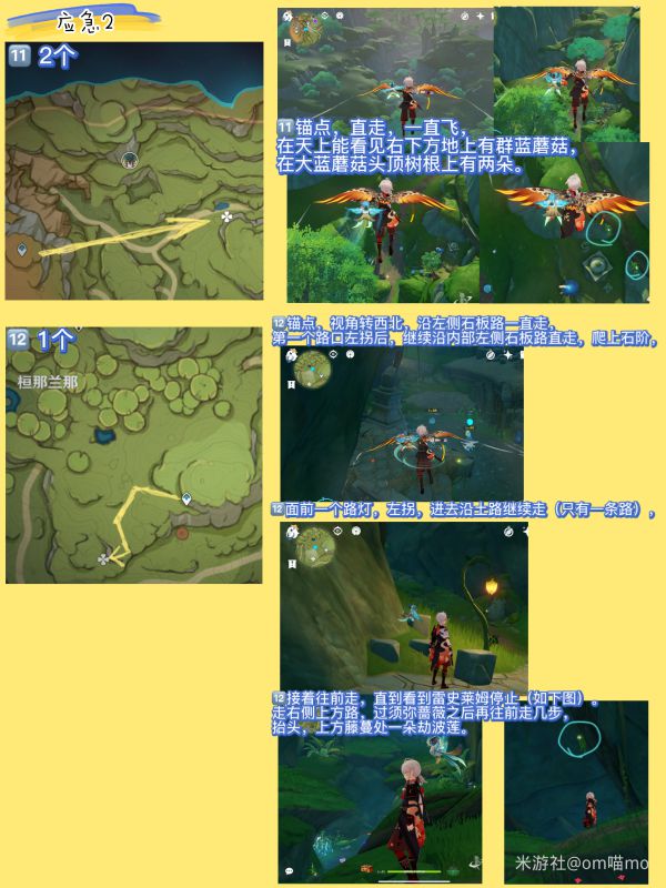 《原神》纳西妲突破材料劫波莲采集路线