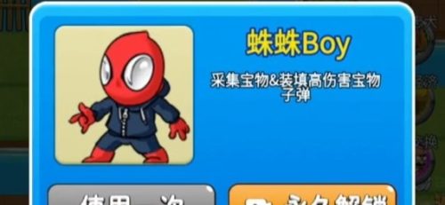 别惹农夫蜘蛛侠皮肤解锁条件