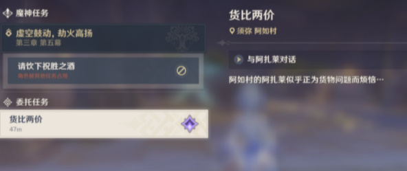原神货比两价任务攻略