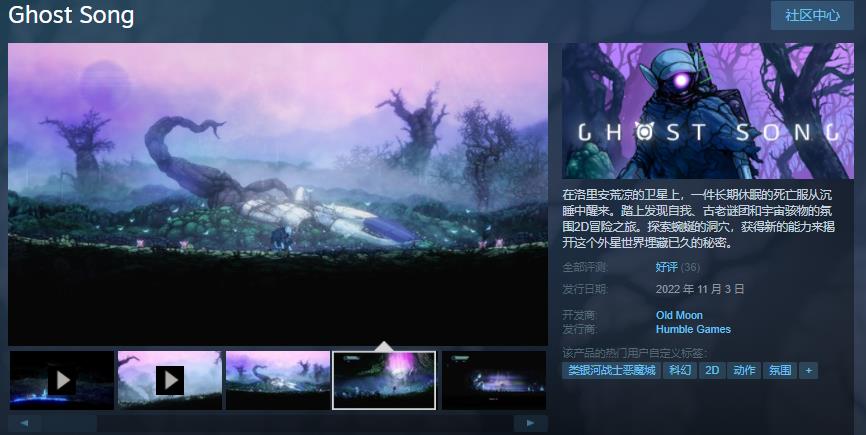 横板动作冒险游戏《Ghost Song》发售：支持简中