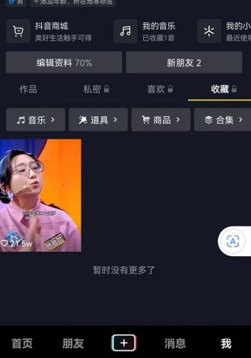抖音怎么设置私信权限