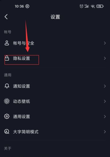 抖音怎么设置私信权限