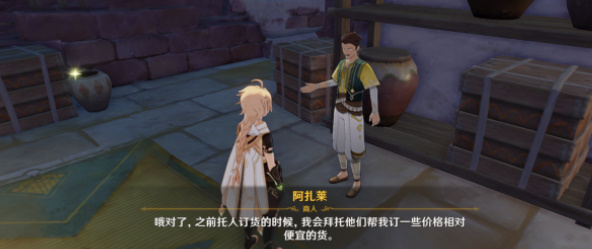 原神货比两价任务攻略