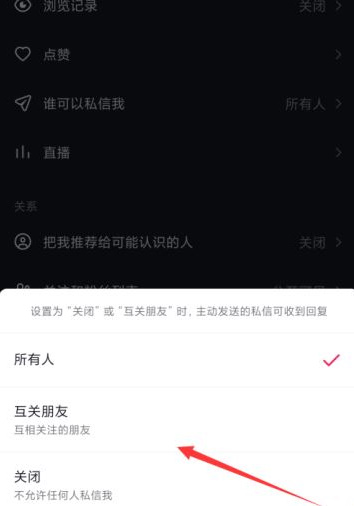 抖音怎么设置私信权限
