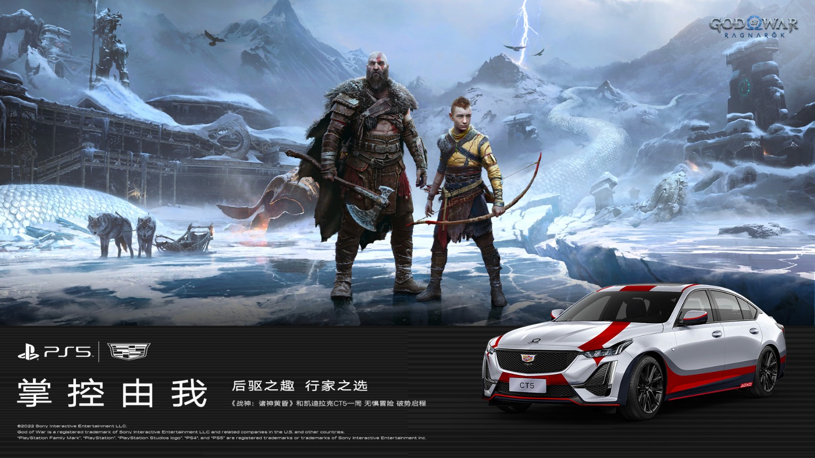 《战神：诸神黄昏》联动凯迪拉克CT5“奎托斯”外观涂装车！