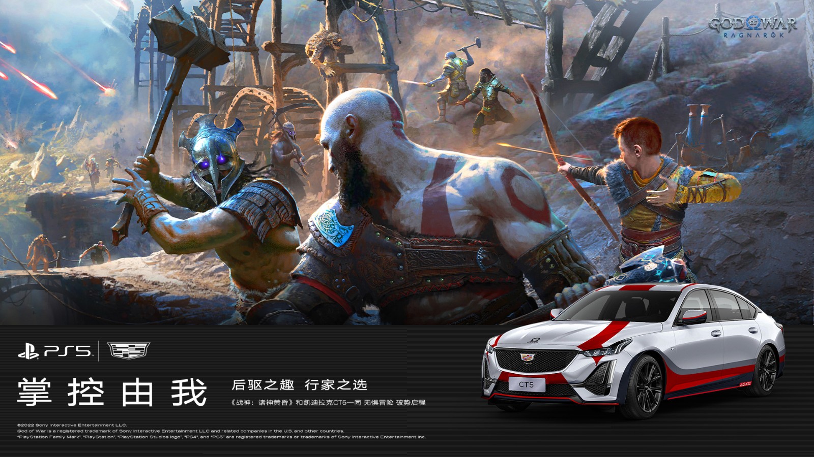 《战神：诸神黄昏》联动凯迪拉克CT5“奎托斯”外观涂装车！