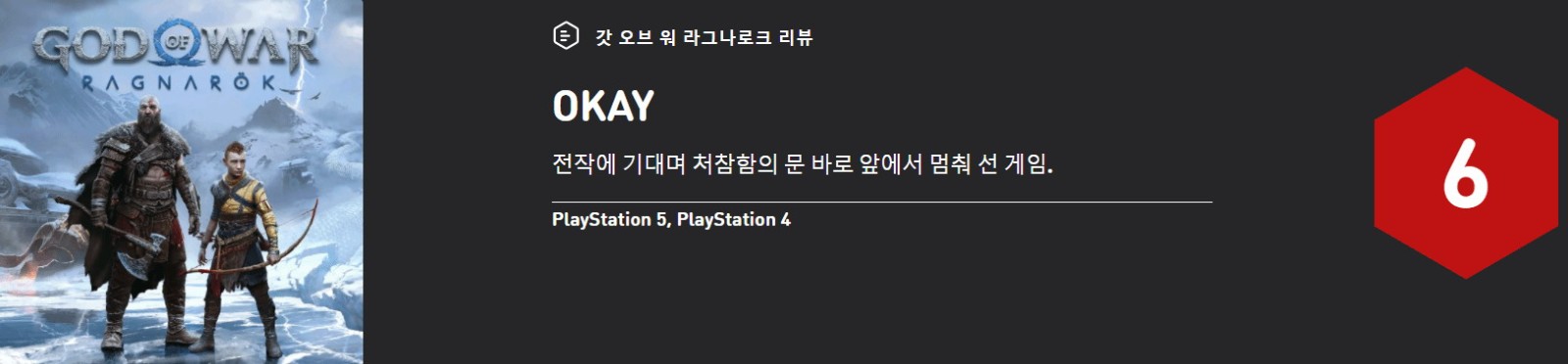 《战神4》的DLC？IGN韩国评测者只给《战神5》打了6分
