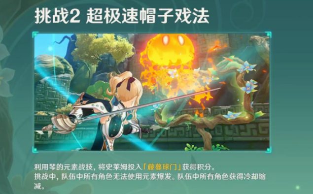原神冒险家试炼day4怎么过