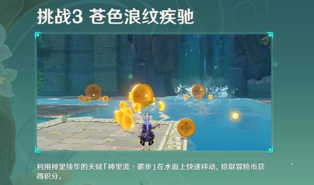 原神冒险家试炼day4怎么过