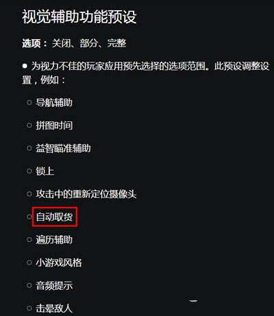 《战神5》自动拾取功能开启方法攻略