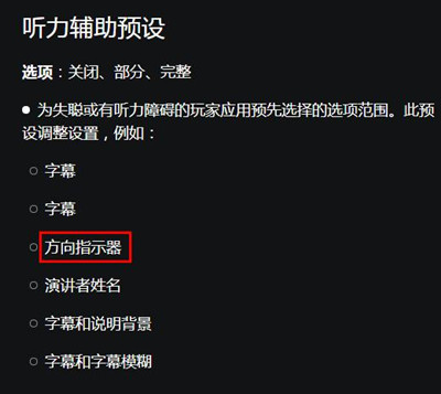 《战神5》方向指示器开启方法攻略