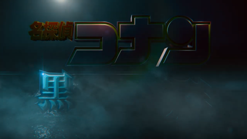 《名侦探柯南》2023剧场版预告公开 回归黑暗组织剧情线？