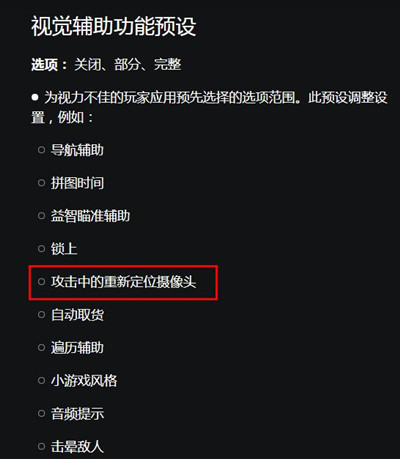 《战神5》自动切换锁定目标功能关闭方法攻略