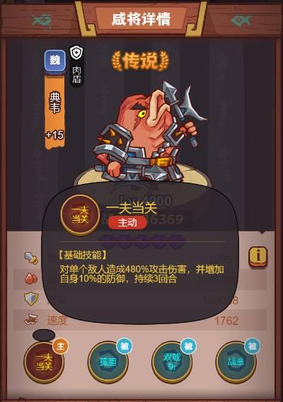 《咸鱼之王》疯狂典韦攻略