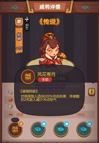 《咸鱼之王》疯狂貂蝉攻略