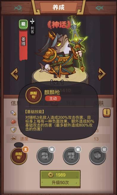《咸鱼之王》疯狂关羽攻略