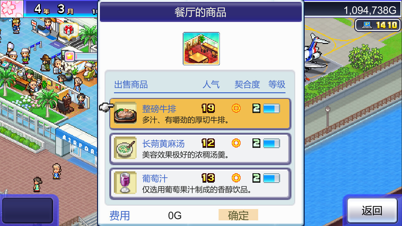 《珍宝机场物语》Steam页面上线 支持中文