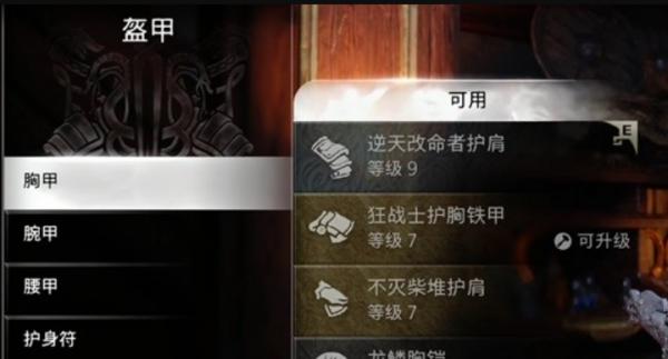 战神5护身符附魔合成方法