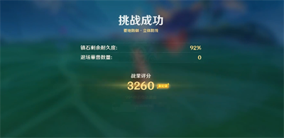 《原神》要地防御第四天攻略介绍
