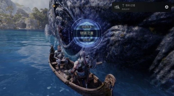 《战神5诸神黄昏》锁链之重任务完成方法